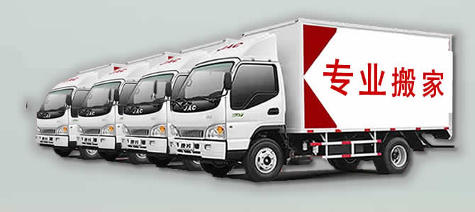 黔江搬家公司哪家好